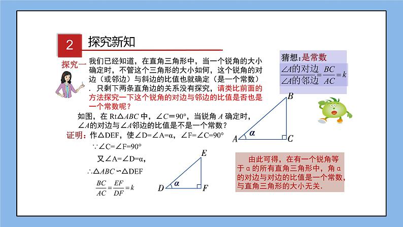 湘教版数学九上 4.2 正切 课件03