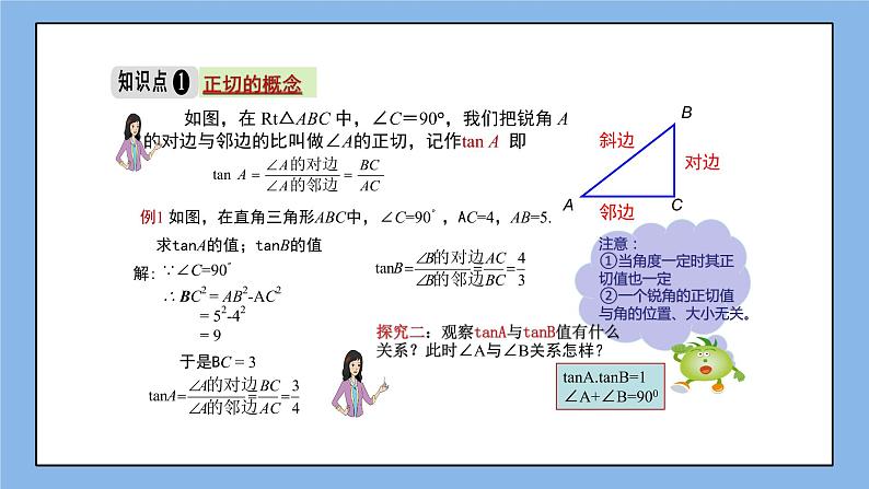 湘教版数学九上 4.2 正切 课件04