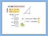 湘教版数学九上 4.2 正切 课件