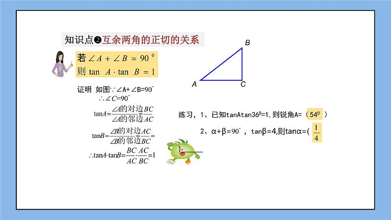 湘教版数学九上 4.2 正切 课件05