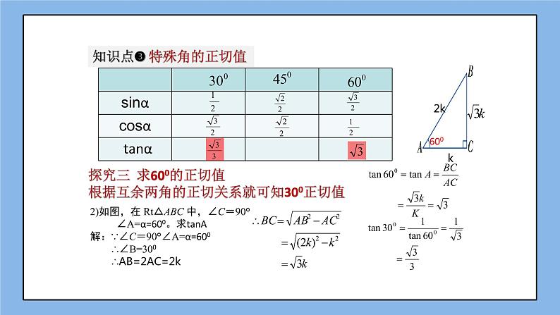 湘教版数学九上 4.2 正切 课件06