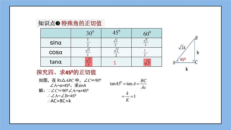 湘教版数学九上 4.2 正切 课件07