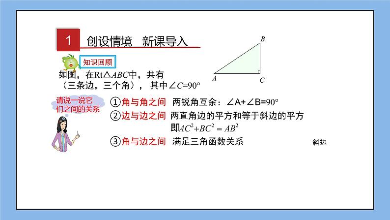 湘教版数学九上 4.3 解直角三角形 课件02