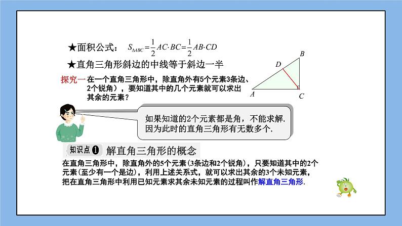 湘教版数学九上 4.3 解直角三角形 课件03