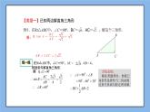 湘教版数学九上 4.3 解直角三角形 课件