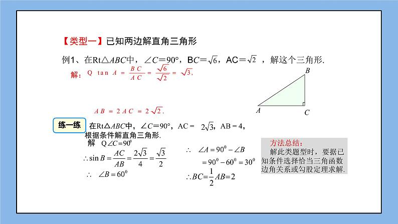 湘教版数学九上 4.3 解直角三角形 课件04