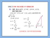 湘教版数学九上 4.3 解直角三角形 课件