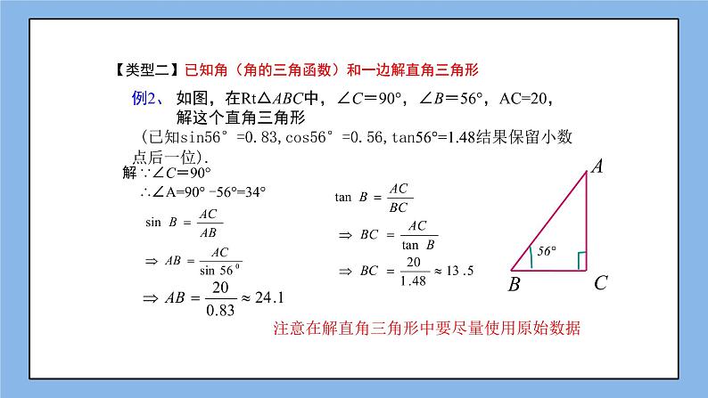 湘教版数学九上 4.3 解直角三角形 课件05