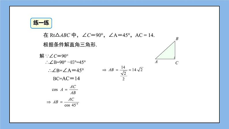 湘教版数学九上 4.3 解直角三角形 课件06