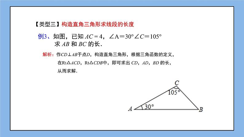 湘教版数学九上 4.3 解直角三角形 课件07