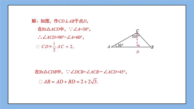 湘教版数学九上 4.3 解直角三角形 课件08