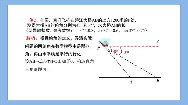 湘教版九年级上册4.4 解直接三角形的应用一等奖课件ppt-教习网|课件下载