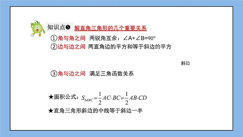 湘教版数学九上 第四章 《锐角三角函数》小结与复习 课件05