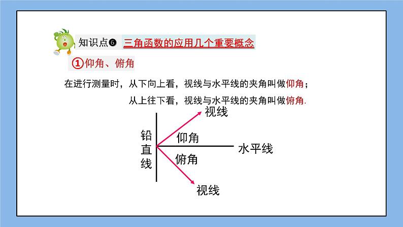 湘教版数学九上 第四章 《锐角三角函数》小结与复习 课件06