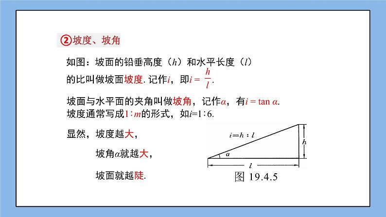 湘教版数学九上 第四章 《锐角三角函数》小结与复习 课件07