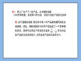 湘教版數(shù)學九上 5.2 統(tǒng)計的簡單運用 課件