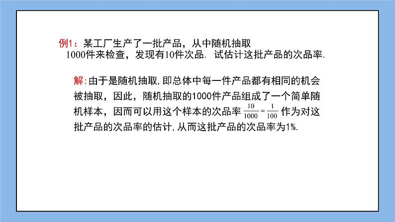 湘教版数学九上 5.2 统计的简单运用 课件04