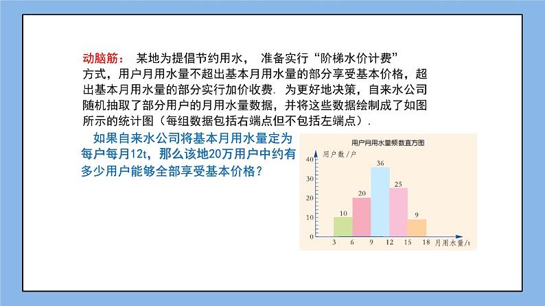 湘教版数学九上 5.2 统计的简单运用 课件05