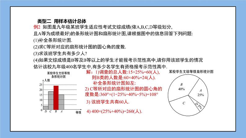 湘教版数学九上 第五章 《用样本推断总体》小结与复习 课件05