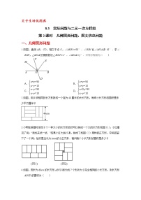 人教版七年级下册8.3 实际问题与二元一次方程组习题