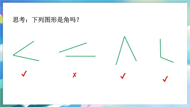 青岛版数学七年级下册 8.1 角的表示 PPT课件05