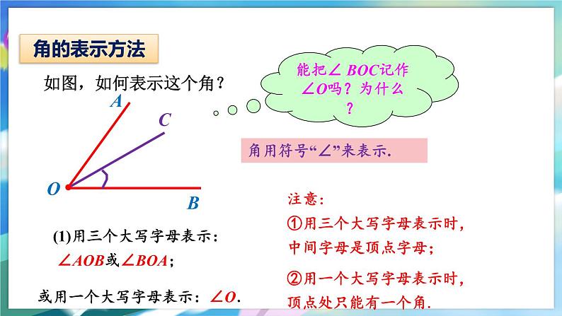 青岛版数学七年级下册 8.1 角的表示 PPT课件06