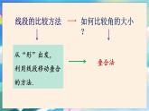 青岛版数学七年级下册 8.2 角的比较 PPT课件