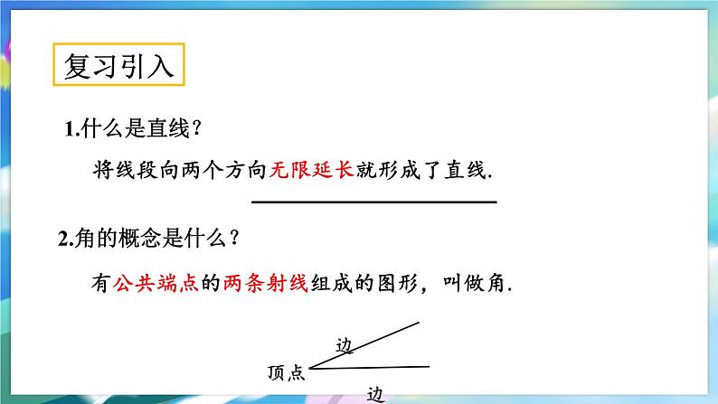 青岛版数学七年级下册 8.4 对顶角 PPT课件第3页