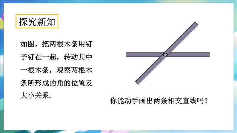 青岛版数学七年级下册 8.4 对顶角 PPT课件第4页