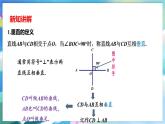 青岛版数学七年级下册 8.5 垂直 PPT课件