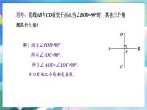 青岛版数学七年级下册 8.5 垂直 PPT课件