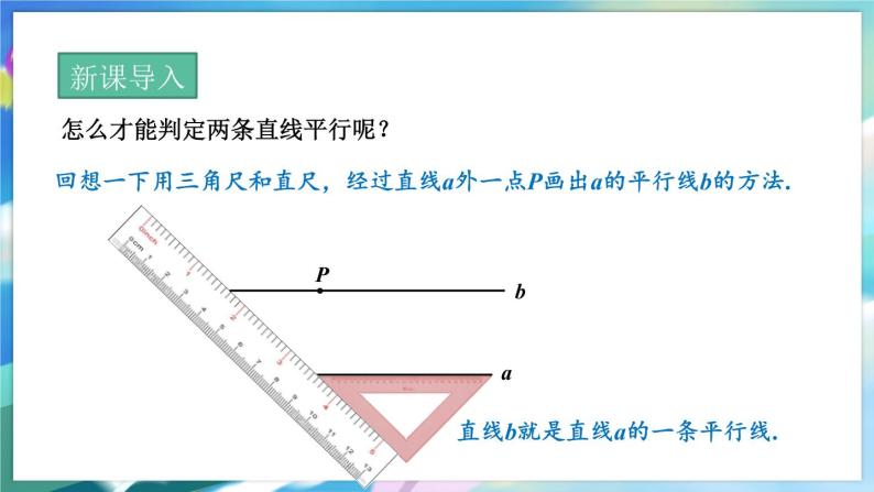 青岛版数学七年级下册 9.4 第1课时  平行线的判定 PPT课件03