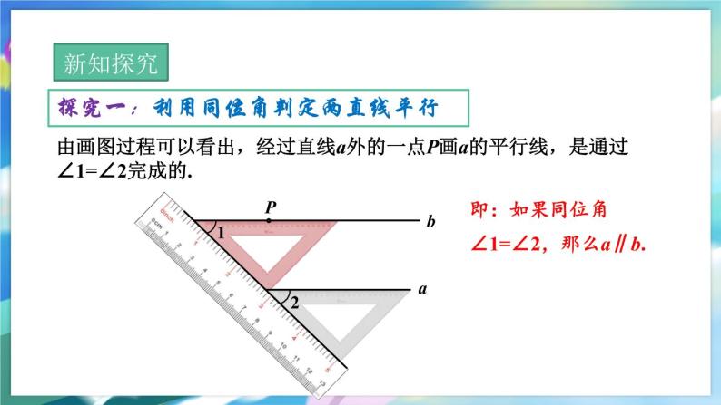 青岛版数学七年级下册 9.4 第1课时  平行线的判定 PPT课件04