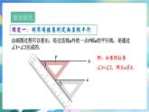青岛版数学七年级下册 9.4 第1课时  平行线的判定 PPT课件