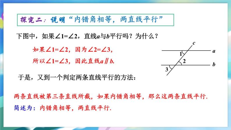 青岛版数学七年级下册 9.4 第1课时  平行线的判定 PPT课件06