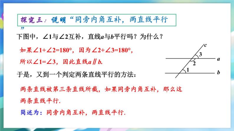 青岛版数学七年级下册 9.4 第1课时  平行线的判定 PPT课件07