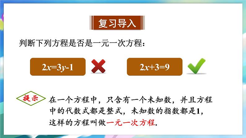 青岛版数学七年级下册 10.1 认识二元一次方程组 PPT课件02