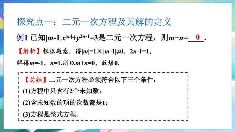 青岛版数学七年级下册 10.1 认识二元一次方程组 PPT课件04