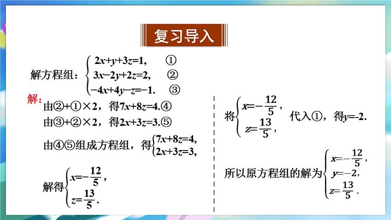 青岛版数学七年级下册 10.4.3 第3课时 三元一次方程组的应用 PPT课件02