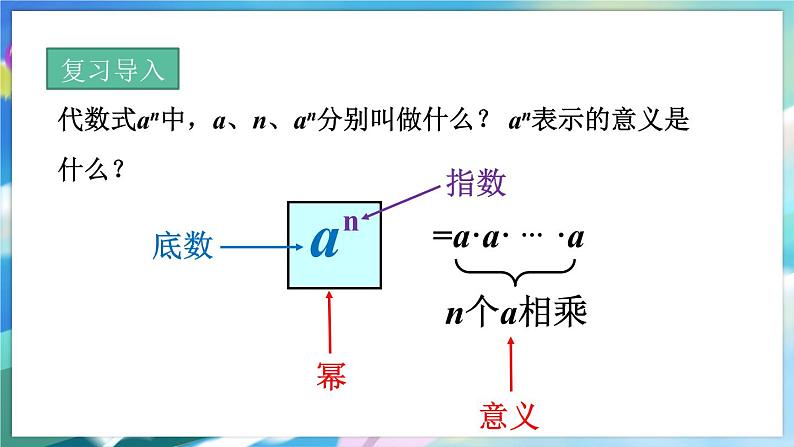 青岛版数学七年级下册 11.1  同底数幂的乘法 PPT课件03