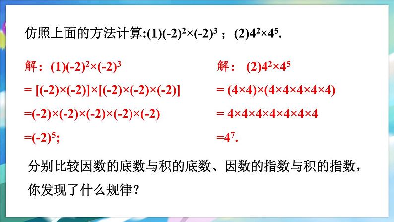 青岛版数学七年级下册 11.1  同底数幂的乘法 PPT课件06