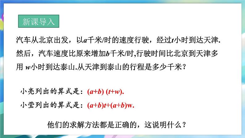 青岛版数学七年级下册 11.4  多项式乘多项式 PPT课件03