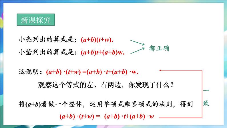 青岛版数学七年级下册 11.4  多项式乘多项式 PPT课件04