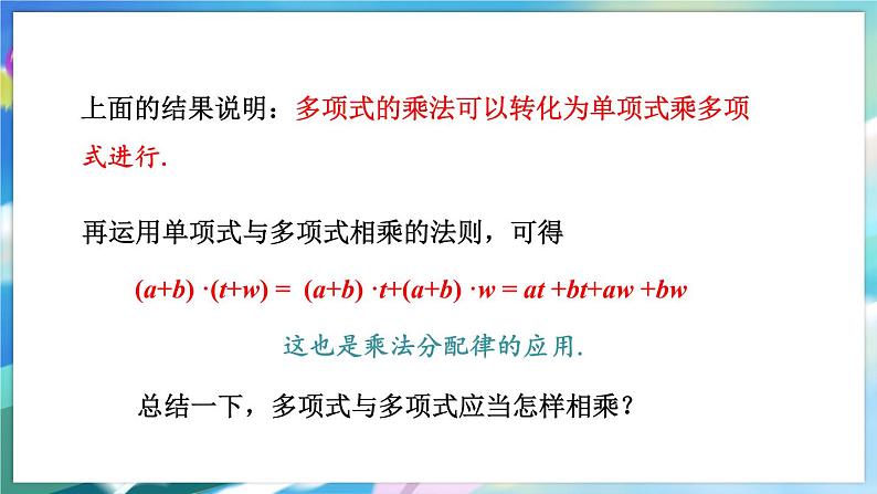 青岛版数学七年级下册 11.4  多项式乘多项式 PPT课件05