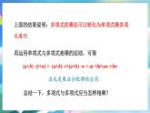 青岛版数学七年级下册 11.4  多项式乘多项式 PPT课件