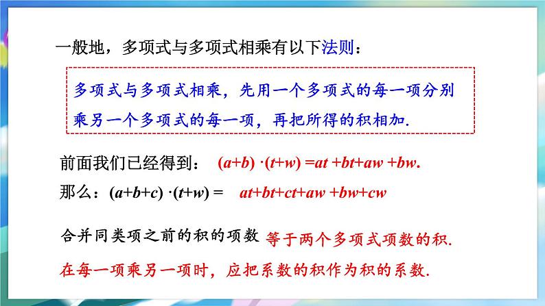 青岛版数学七年级下册 11.4  多项式乘多项式 PPT课件06