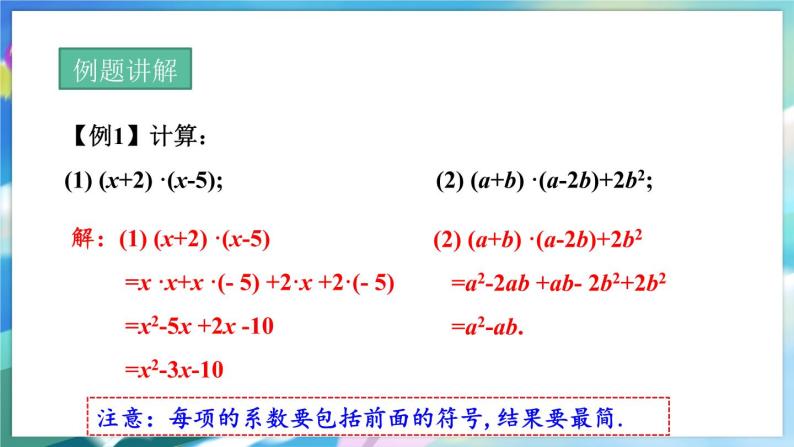 青岛版数学七年级下册 11.4  多项式乘多项式 PPT课件07
