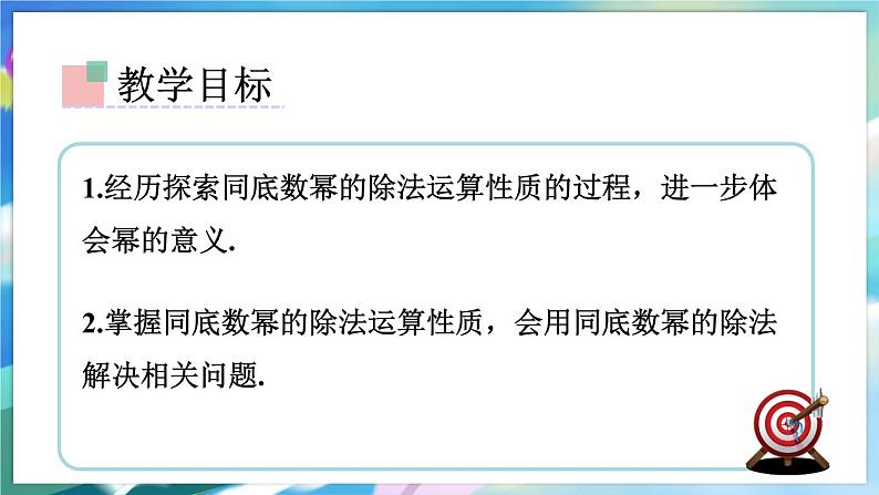 青岛版数学七年级下册 11.5 同底数幂的除法 PPT课件02