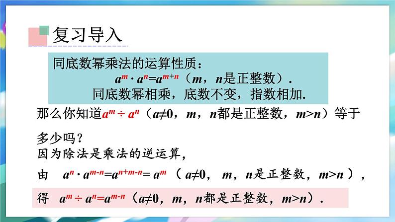 青岛版数学七年级下册 11.5 同底数幂的除法 PPT课件03