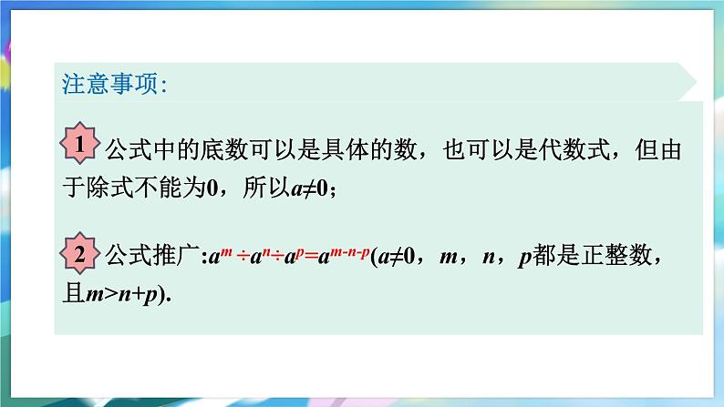 青岛版数学七年级下册 11.5 同底数幂的除法 PPT课件05